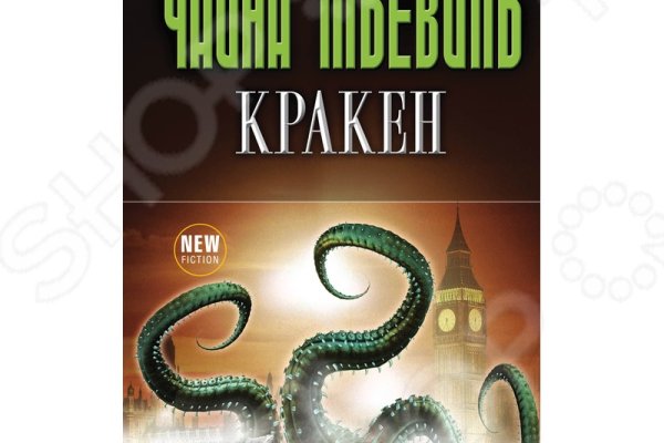 Kraken at зеркало